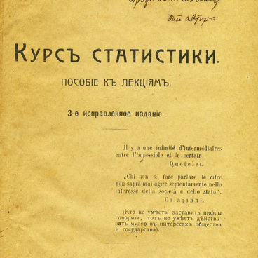 Курс статистики