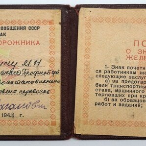 Удостоверение № 19914 Раздобаркина Максима