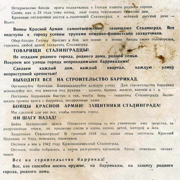 Агитационная листовка
