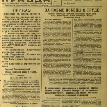 Сталинградская прав