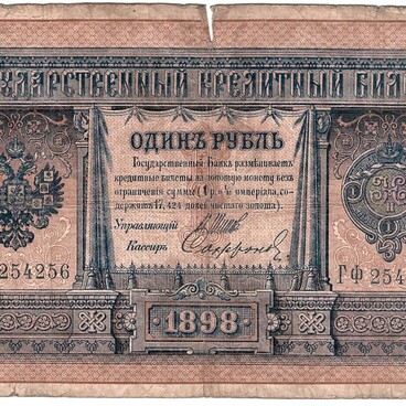 Банкнота «1 рубль»