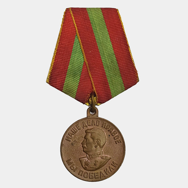 Медаль «За доблестный труд в ВОВ»