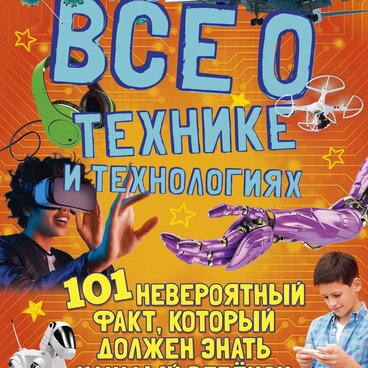 Всё о технике и технологиях