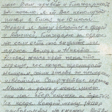 Письмо Конорева И.А.