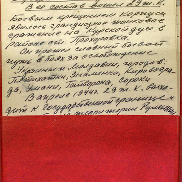 Блокнот с воспоминаниями Н.Я. Вишневской