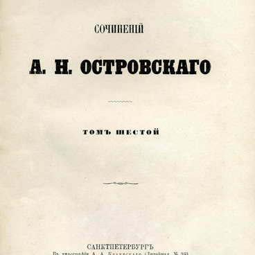 Собрание сочинений. Издание Некрасова и Краевско