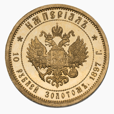 Монета 10 рублей эпохи правления Николая II