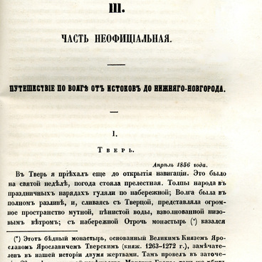 Путешествие по Волге