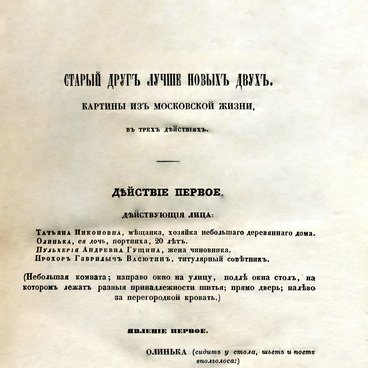 Старый друг лучше новых двух