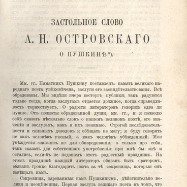 Застольное слово