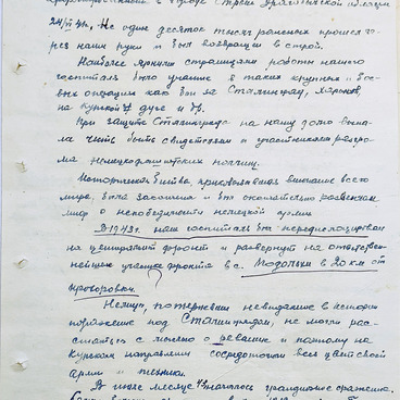 Воспоминания В.М. Путятина, хирурга ППХГ №2329
