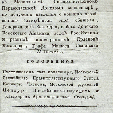 Слово при поминовении Графа М.И. Платова