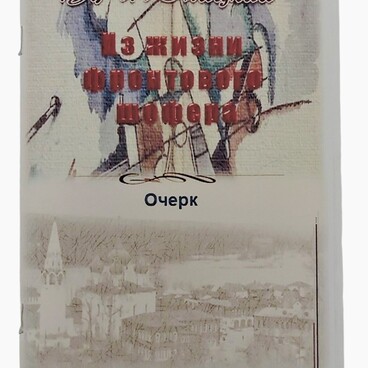 Из жизни фронтового шофера