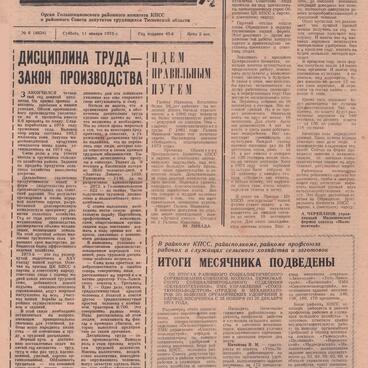 Новости 1975 года
