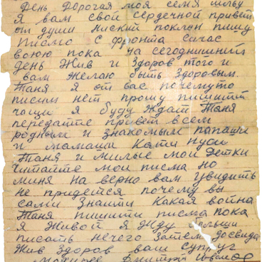 Фронтовое письмо