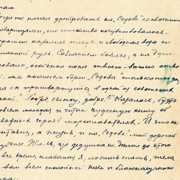 Письмо бабушки Е.Г. Бадигиной внуку