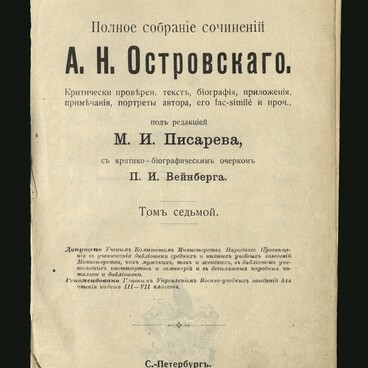 Полное собрание сочинений, том 7