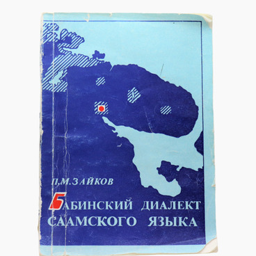 Бабинский диалект саамского языка