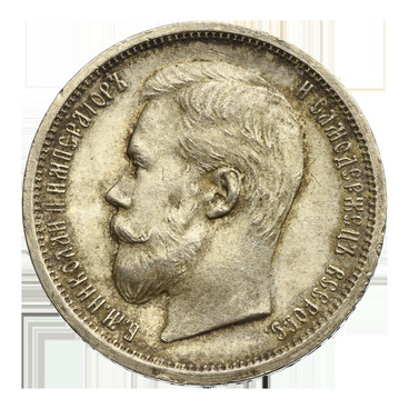 50 копеек. 1901 год