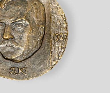 Памятная медаль «Б.М. Кустодиев»