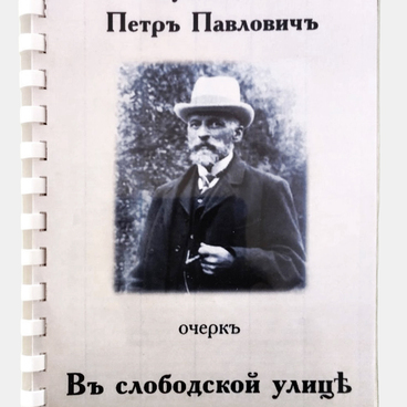 В слободской улице
