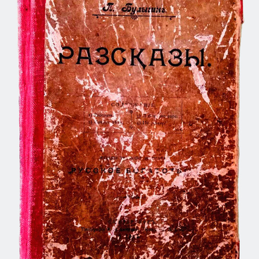 Расплата