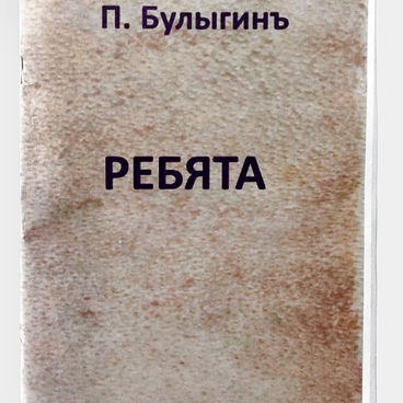 Ребята