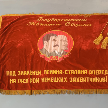 Красное Знамя Государственного Комитета Обороны