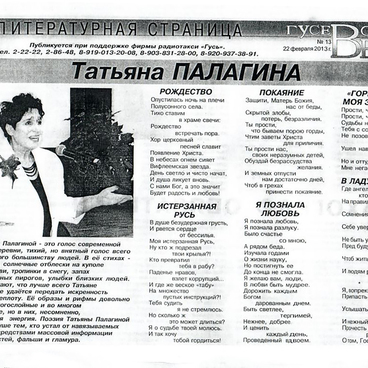 Статья из газеты «Гусевские вести» № 13