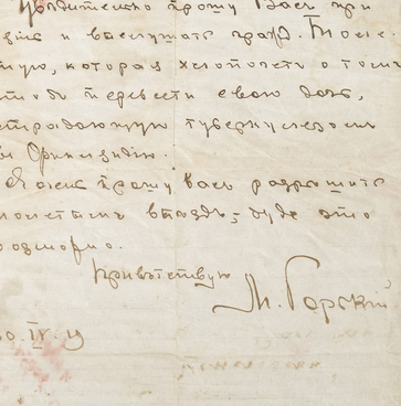 Alexey Gorky’s letter to Narkomindel