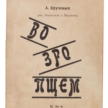 Книга «Возропщем»