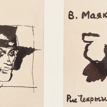 Обложка книги поэта Владимира Маяковского «Я!»