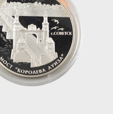 Commemorative coin “Queen Louise Bridge”