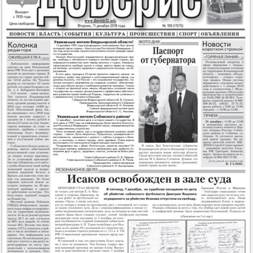 Собинская районная газета