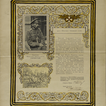 Sketch of a St. George placard