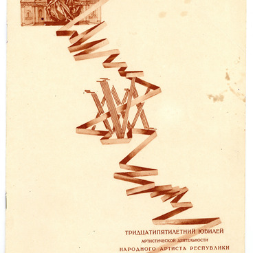 Программа юбилейного спектакля Л.В. Собинова