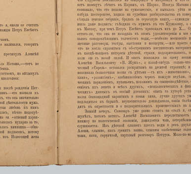 Журнал «Северный вестник»