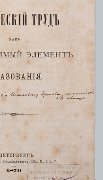 Физический труд, как необх. элемент образования