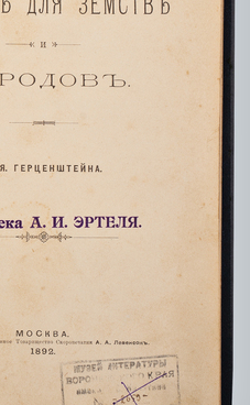 Книга «Кредит для земств и городов»
