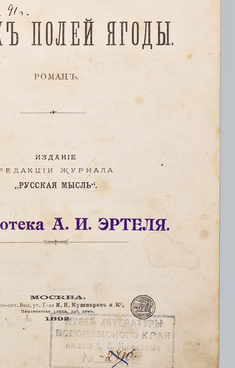 Книга «Наших полей ягоды»