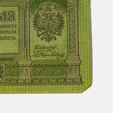 Siberian government treasury note