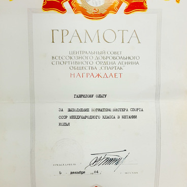 Грамота О.Н. Дрейко (Гавриловой)