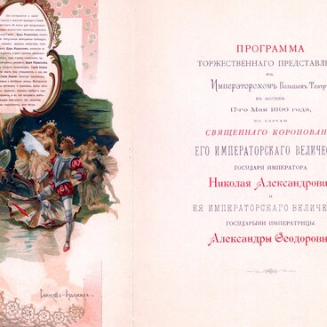 Program of the gala performance