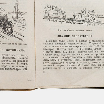 Book “Partisan’s Companion”
