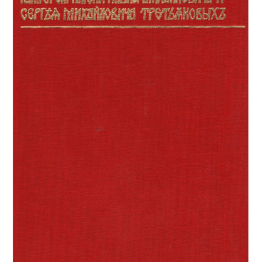 Государственная Третьяковская галерея