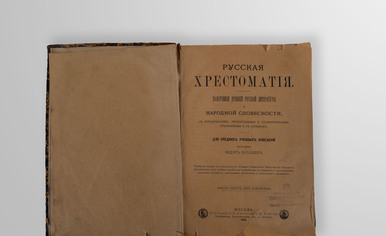 The Anthology of Russian Literature