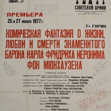 Плакат «Комическая фантазия...»