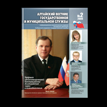 Алтайский вестник. Выпуск №2