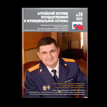 Алтайский вестник. Выпуск №20