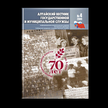 Алтайский вестник. Выпуск №4